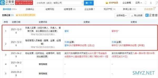 雷军突然退出小米科技公司法人