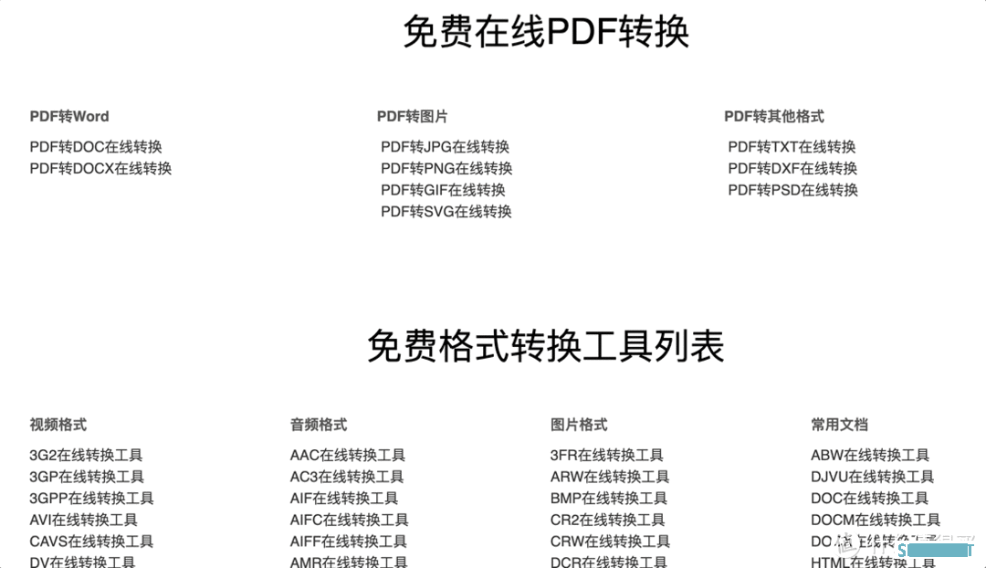 这3个免费在线转换工具，满足你99%日常文件转换需求！