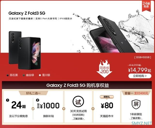 双12年终钜惠 购三星Galaxy Z Fold3 5G享多重好礼