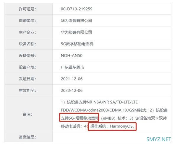 华为Mate 40新版入网：支持5G 预装鸿蒙OS