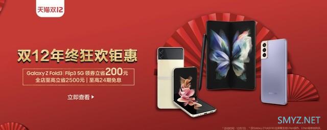 年终狂欢钜惠中 入手三星Galaxy Z Flip3 5G享好礼