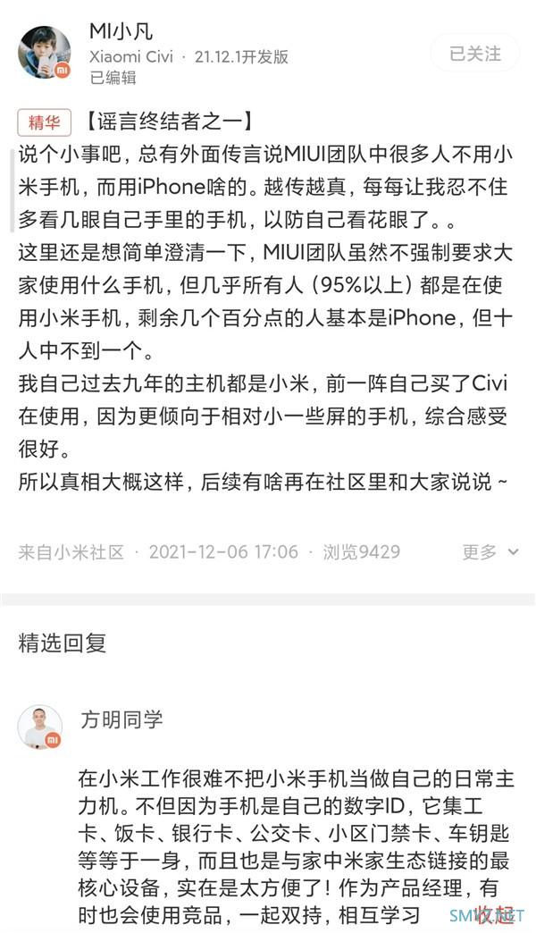 小米员工不用自家手机 高管紧急辟谣：95%都在用