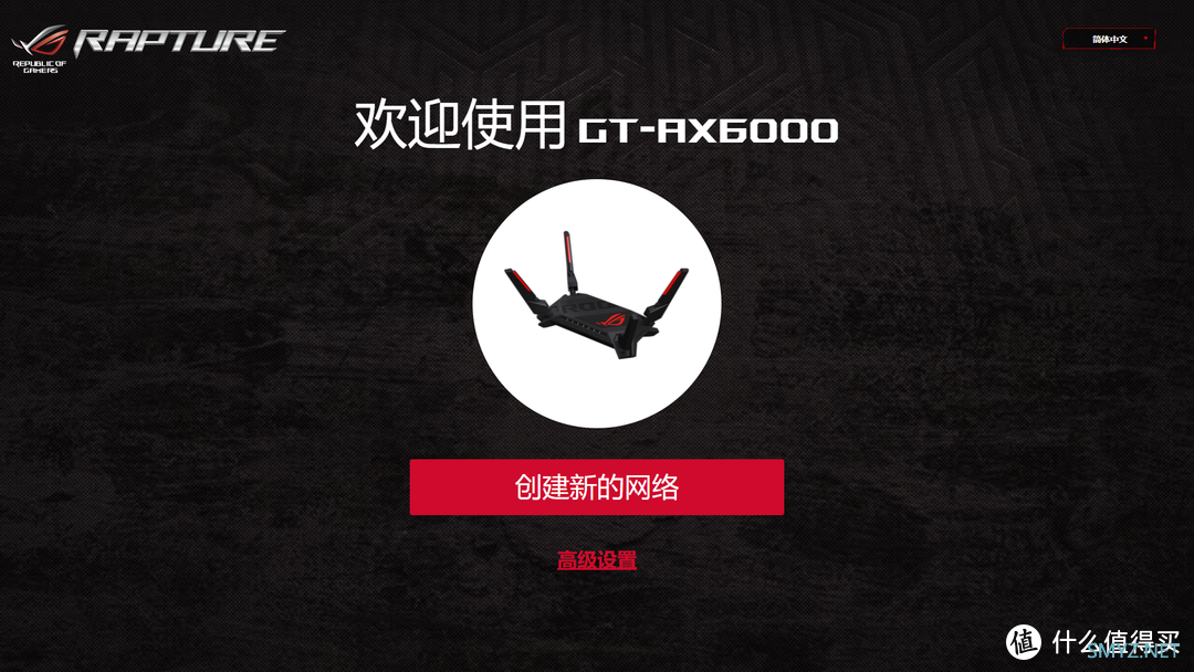 流光魅影 篇六十五：2000元档性价比路由器 “红蜘蛛” ROG GT-AX6000 电竞路由