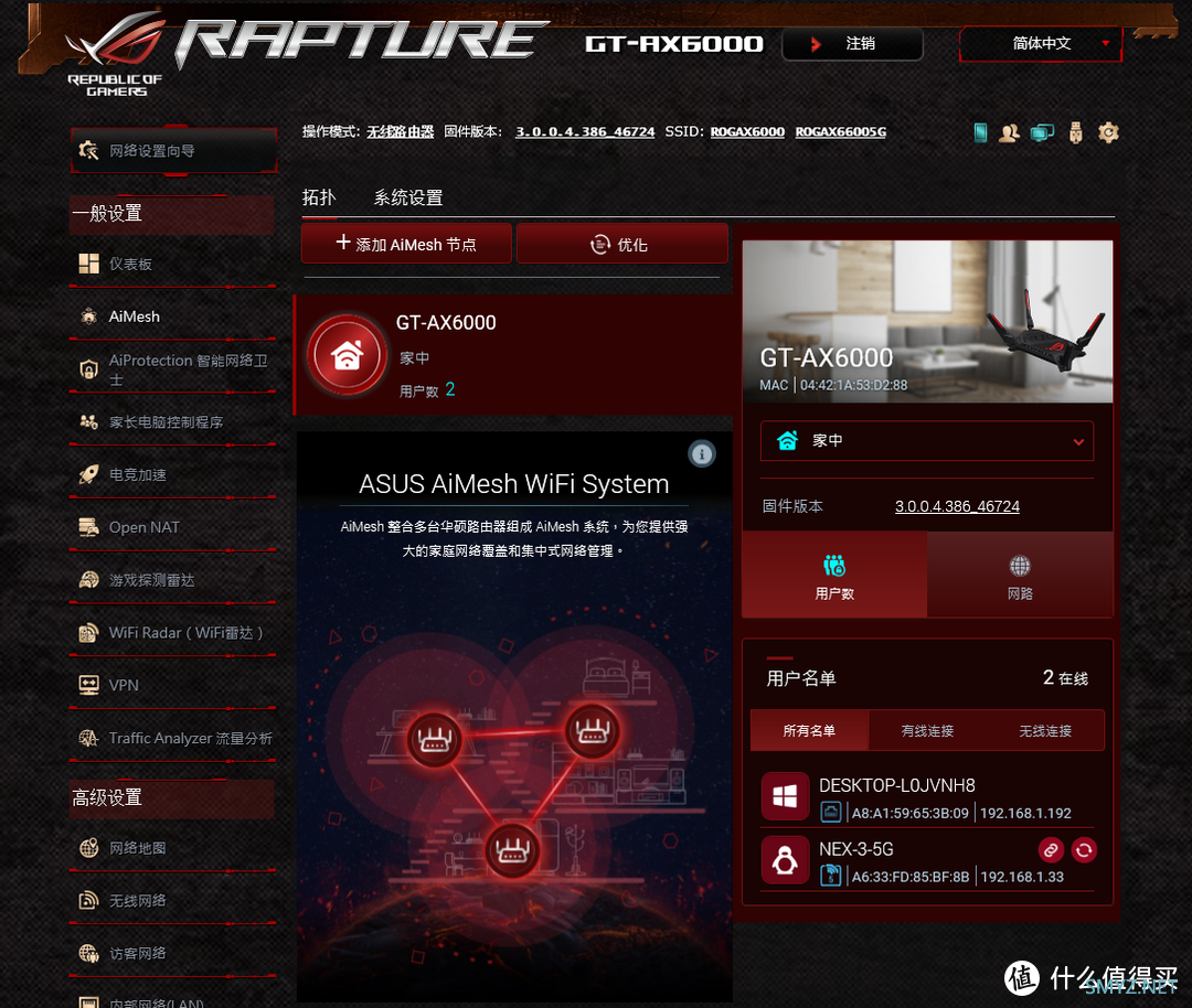流光魅影 篇六十五：2000元档性价比路由器 “红蜘蛛” ROG GT-AX6000 电竞路由