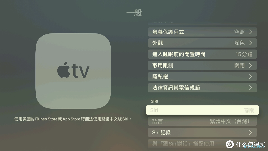 高效快捷避免按键浪费，Apple TV开启支持中文Siri简单教程