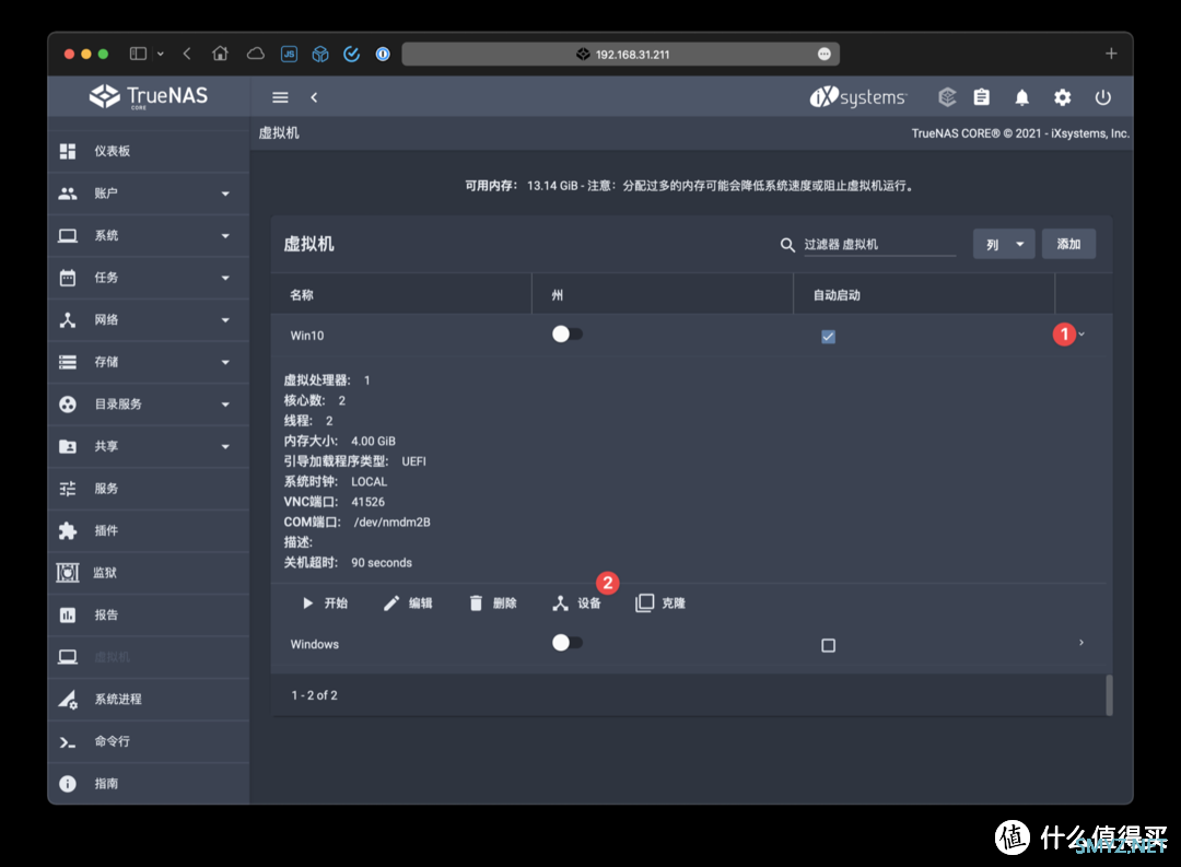 TrueNAS 安装 Windows 10 系统虚拟机经验分享