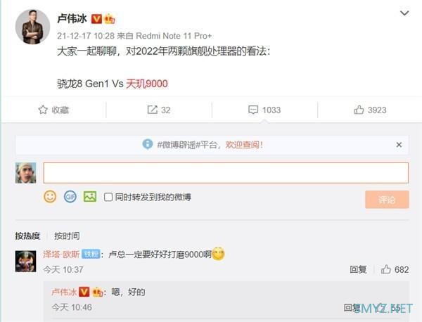 小米卢伟冰:Redmi K50将首发天玑9000