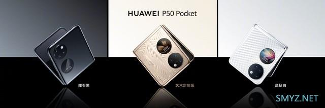 华为P50 Pocket使用体验全面评测