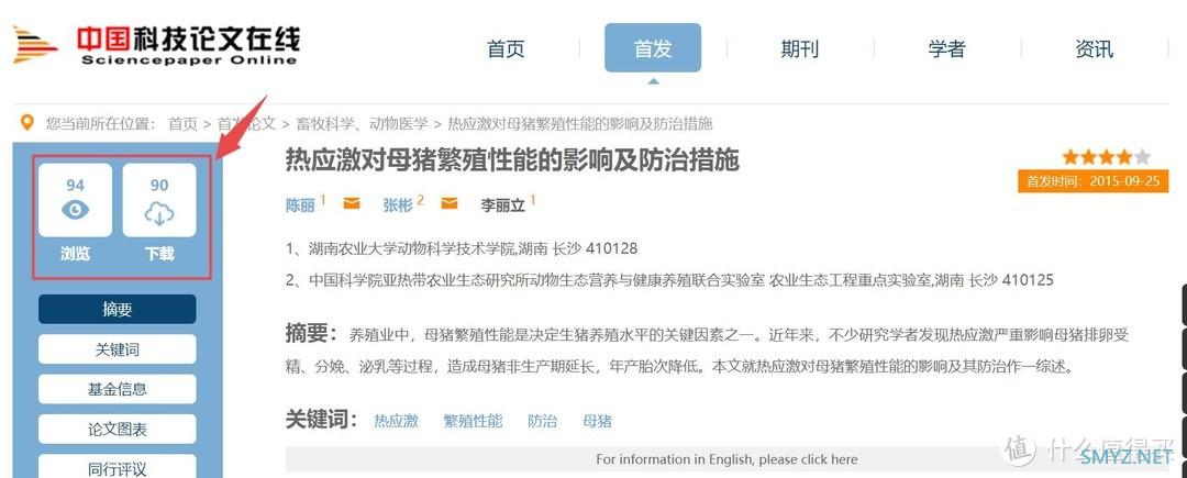 （干货收藏）教你在家也可以，免费下载知网论文
