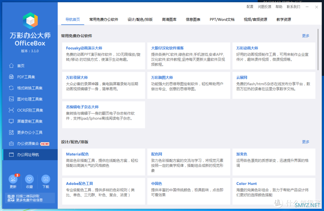 电脑办公必装软件，满足你的所有办公需求，关键是完全免费。