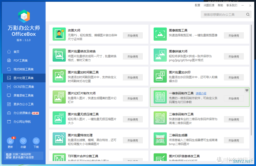 电脑办公必装软件，满足你的所有办公需求，关键是完全免费。