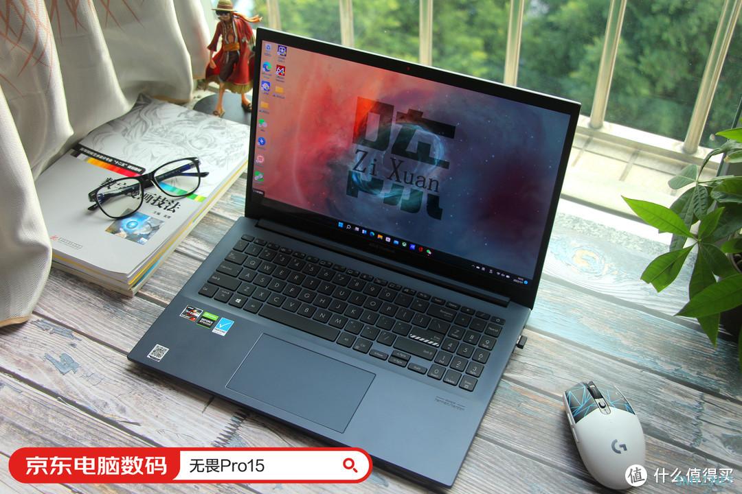 华硕无畏Pro15 锐龙版评测：10bit色深OLED屏幕加持，无畏办公娱乐挑战