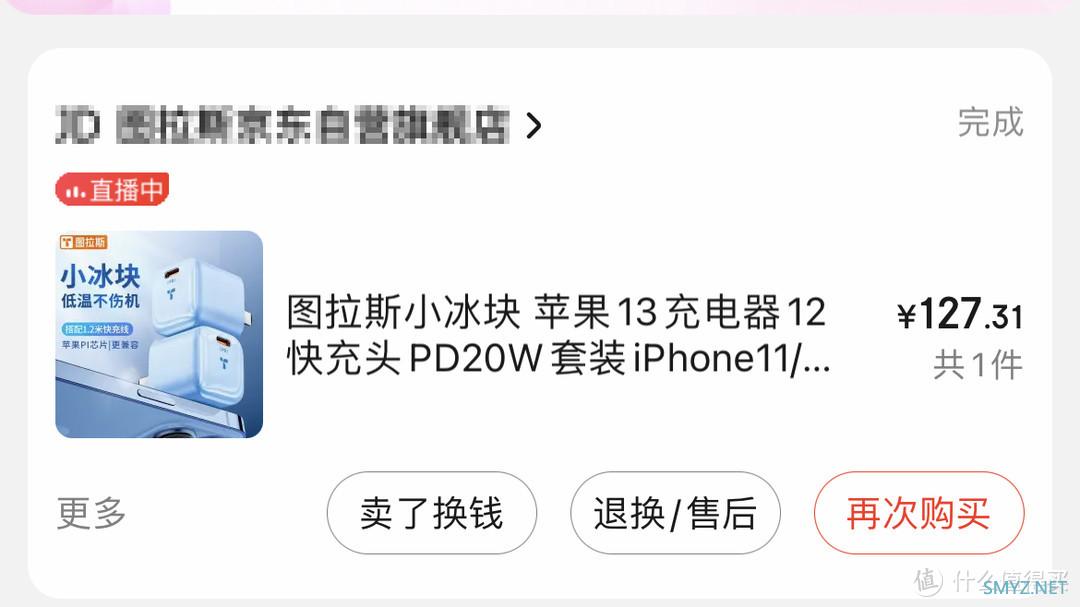 图拉斯"小冰块" PD 20W 充电器体验轻评测
