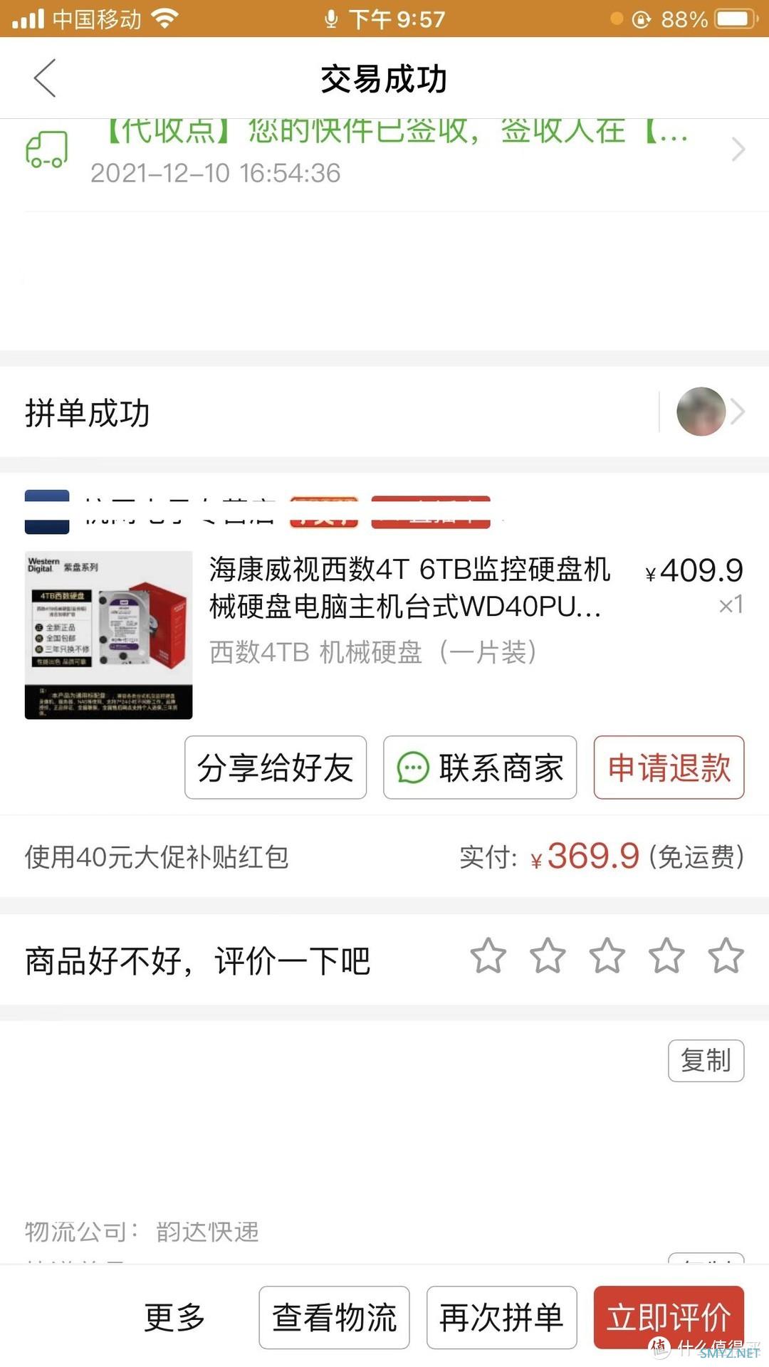 两个不约而同的海康威视西数紫盘4T