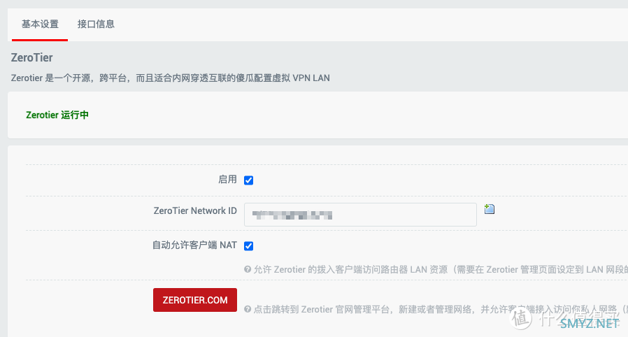 以威联通、软路由为例在 Mac下实现 ZeroTier 免费内网穿透+Siri 唤醒 NAS