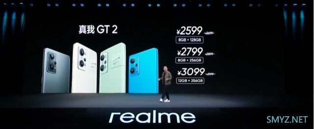 realme GT2系列正式发布 最低2599元起