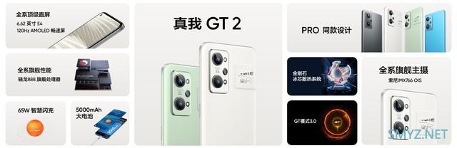 2599元起 真我GT2系列发布会全面汇总