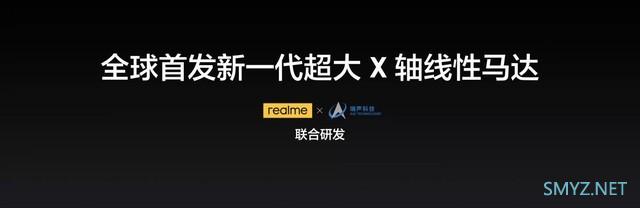 Realme GT2 Pro发布 安卓最强X轴线性马达来自瑞声科技