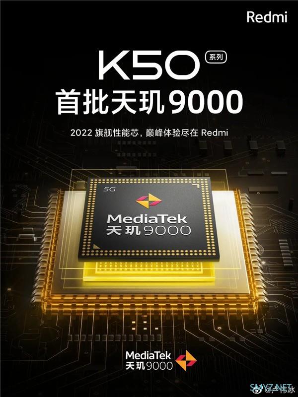 Redmi K50系列今日开启预热 搭载天玑9000 年后发布