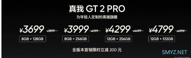 realme GT2系列正式发布 最低2599元起