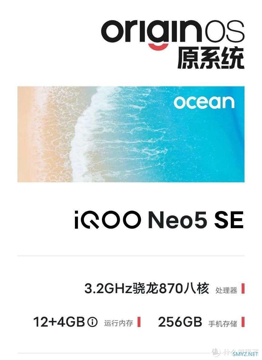 性能小怪兽--iQOO Neo5 SE体验