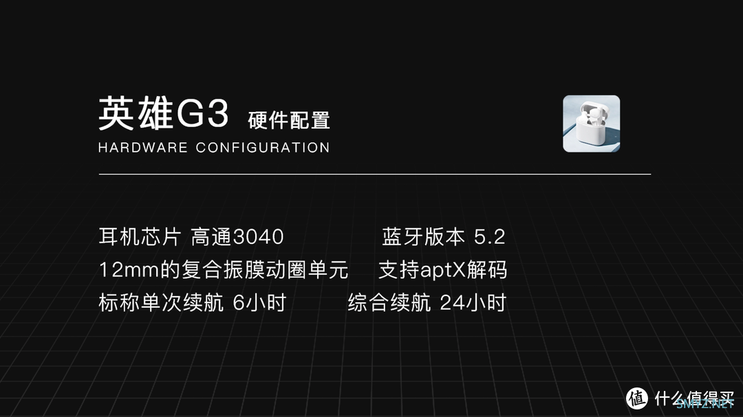 魔金石科技评测 篇七十：收音机老字号改行做耳机，定位入门级，英雄G3蓝牙耳机评测