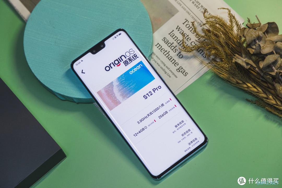 vivoS12Pro综合体验分享