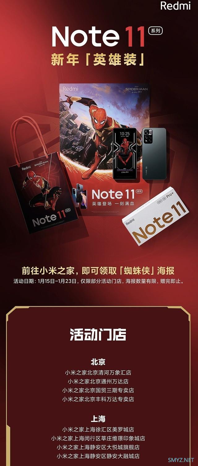 线下购买红米Note 11"英雄装"，蜘蛛侠带回家