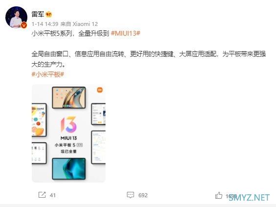 小米平板5开放MIUI 13升级入口，四项提升让雷军满意