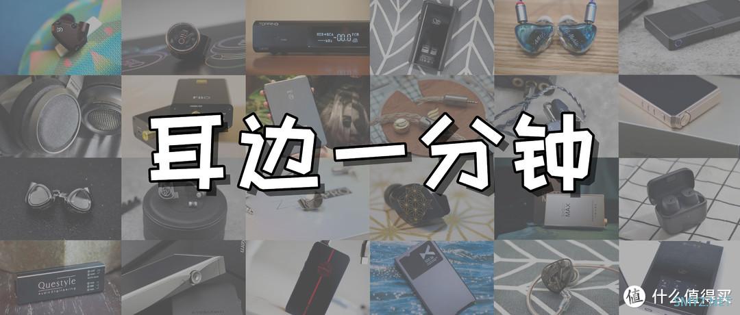 【耳边一分钟】飞傲FH5s + 山灵ME800 + 铄耳EJ07M