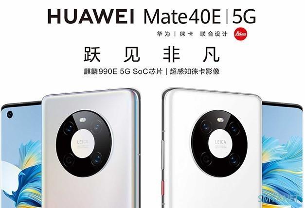 华为Mate 40抄底价：3808元 麒麟5G芯