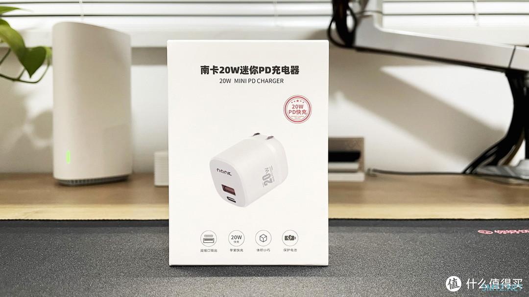 极致便携，一个就够！——南卡C2 20W双口快充充电器体验报告