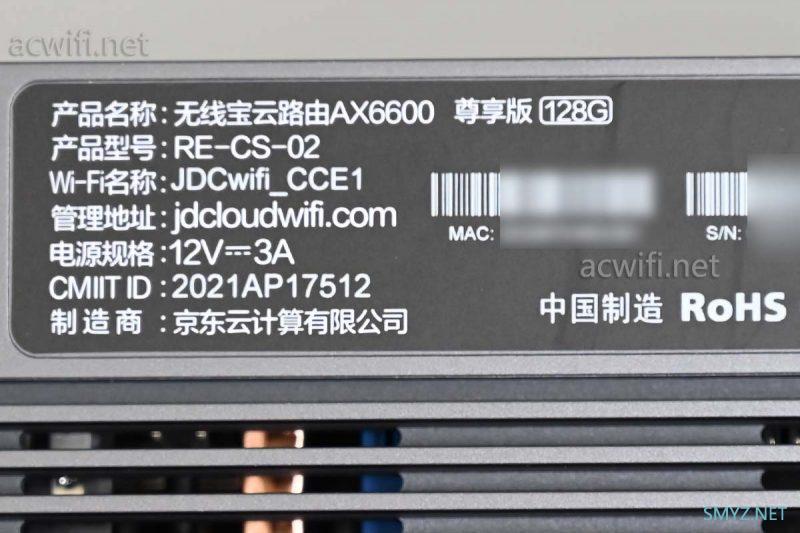 京东云无线宝AX6600雅典娜拆机