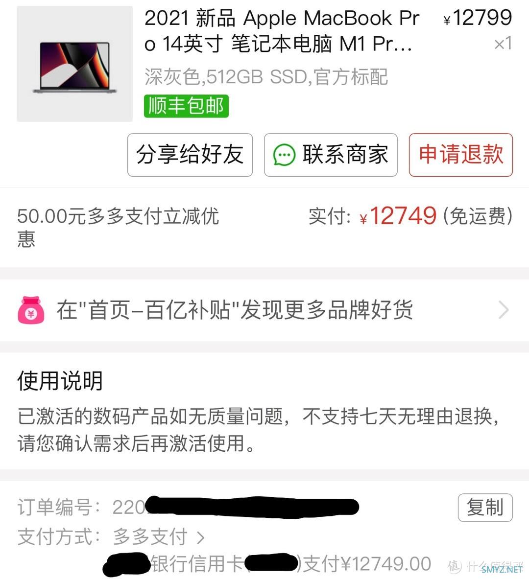 迄今为止在PDD买过最贵重的物品——Macbook Pro 14简单开箱 迄今为止在PDD买过最贵重的物品——Macbook Pro 14简单开箱