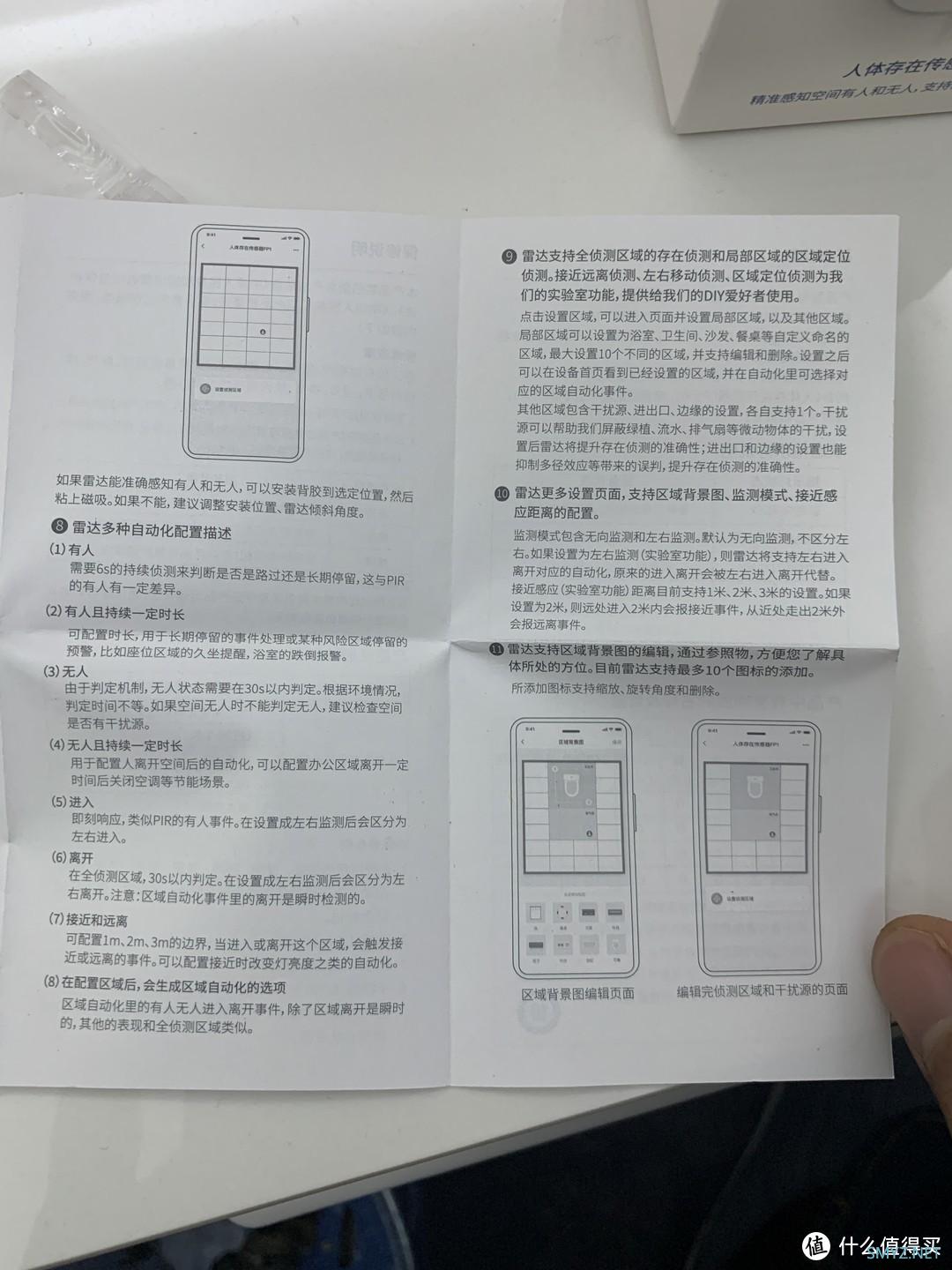 Aqara 人体存在传感器FP1 开箱体验报告 Aqara 人体存在传感器FP1 开箱体验报告
