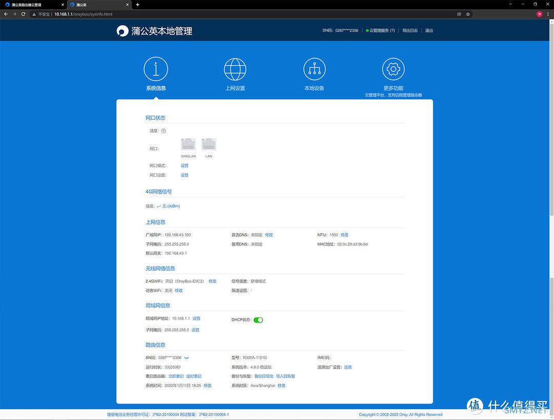 蒲公英R300A 4G无线路由器：一款工业级产品，没想到家用更划算