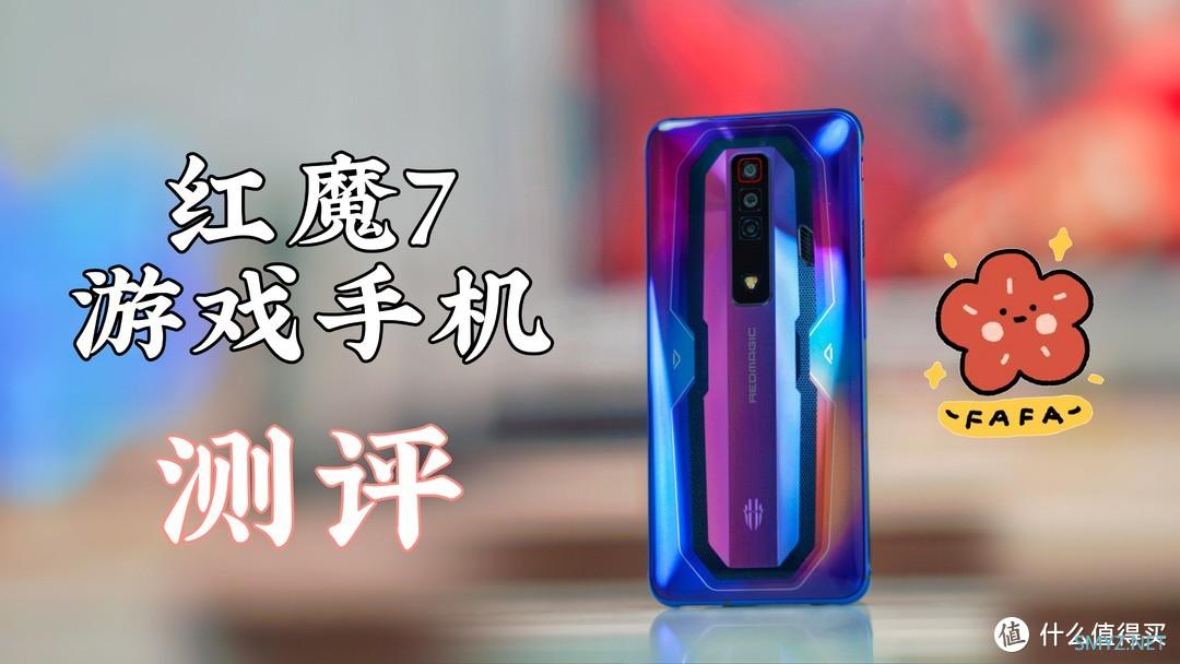 【视频】散热真的很强!红魔7游戏手机-测评 【视频】散热真的很强!红魔7游戏手机-测评