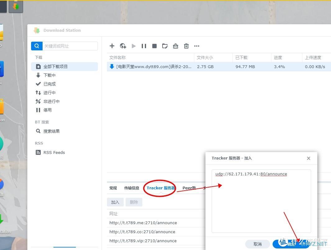 民间群晖DSM7.0系统各套件应用系列 篇二:超详细7.0系统常用5种下载套件安装和设置使用集合教程 民间群晖DSM7.0系统各套件应用系列 篇二:超详细7.0系统常用5种下载套件安装和设置使用集合教程