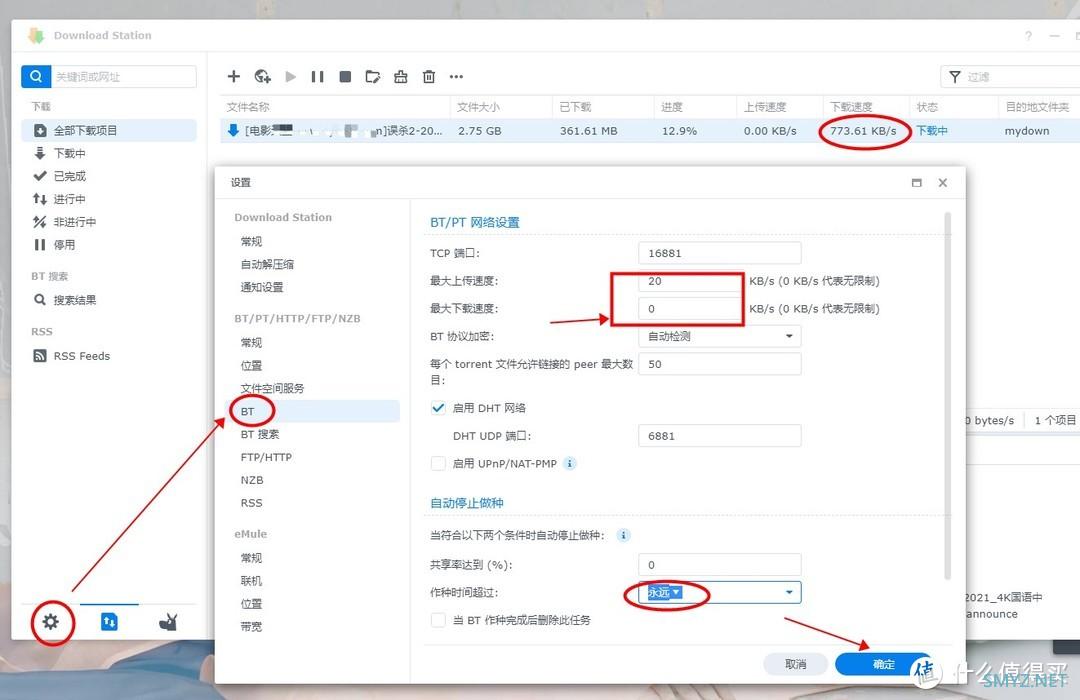 民间群晖DSM7.0系统各套件应用系列 篇二:超详细7.0系统常用5种下载套件安装和设置使用集合教程 民间群晖DSM7.0系统各套件应用系列 篇二:超详细7.0系统常用5种下载套件安装和设置使用集合教程