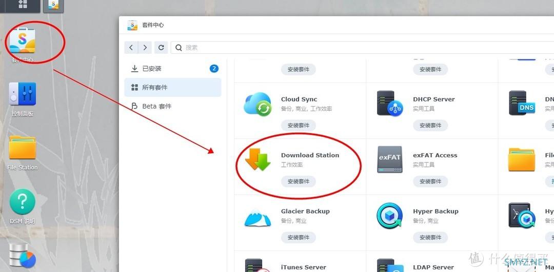 民间群晖DSM7.0系统各套件应用系列 篇二:超详细7.0系统常用5种下载套件安装和设置使用集合教程 民间群晖DSM7.0系统各套件应用系列 篇二:超详细7.0系统常用5种下载套件安装和设置使用集合教程