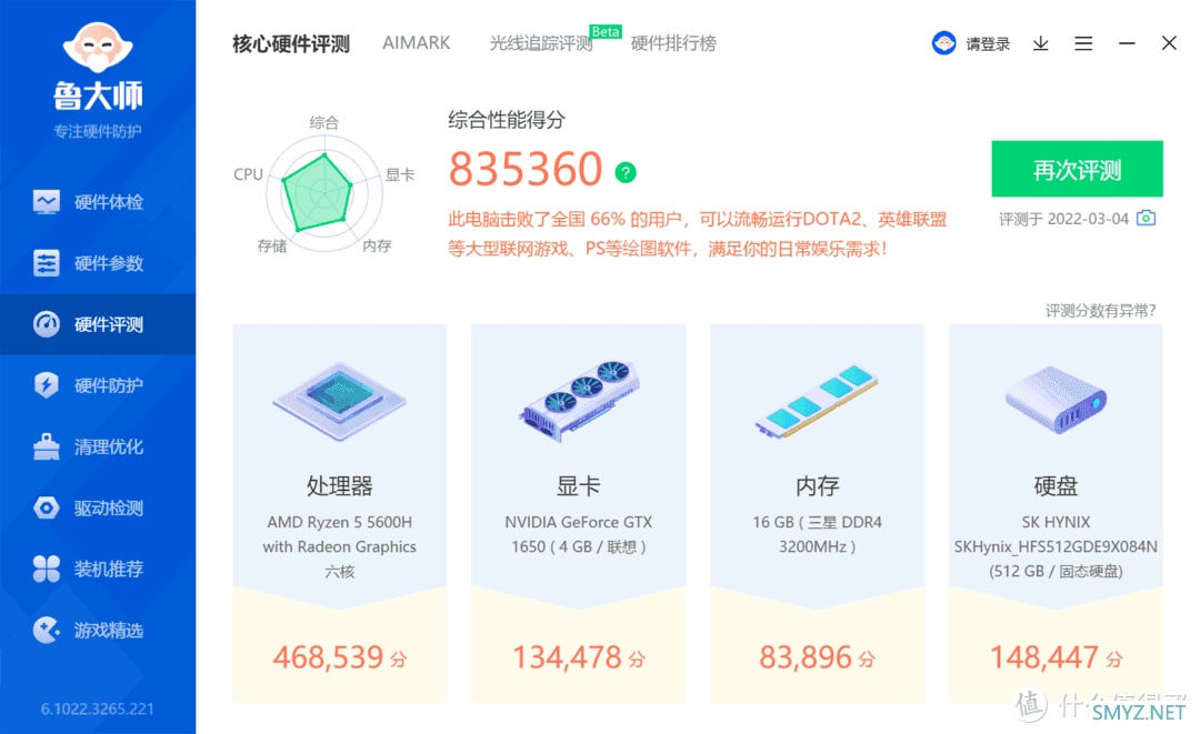 公司同事换新电脑，帮忙安装软件和优化系统：联想小新Pro 16ACH 2021五代锐龙本开箱和性能测试