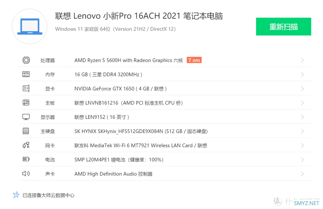 公司同事换新电脑，帮忙安装软件和优化系统：联想小新Pro 16ACH 2021五代锐龙本开箱和性能测试