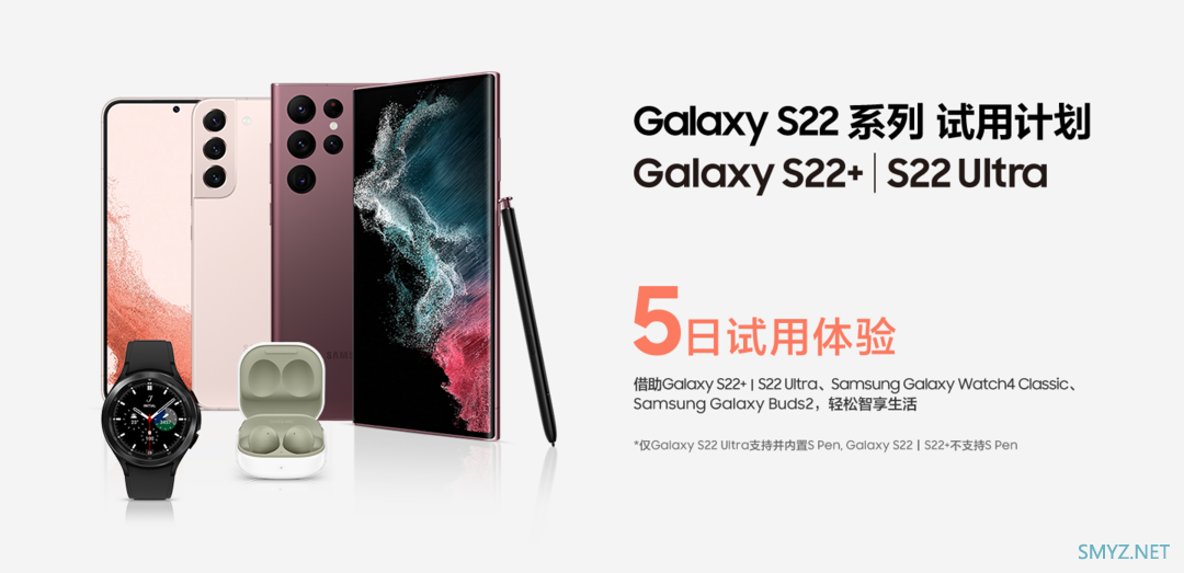 三星推出 Galaxy S22 系列5日试用计划：需冻结5000元花呗押金