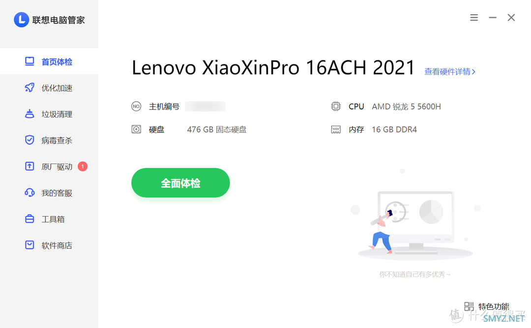 公司同事换新电脑，帮忙安装软件和优化系统：联想小新Pro 16ACH 2021五代锐龙本开箱和性能测试
