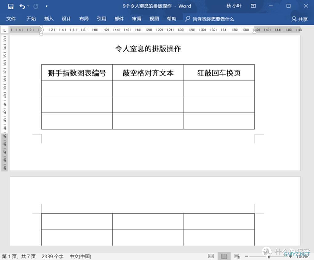 9个相见恨晚的Word技巧，真希望刚工作时就有人告诉我！