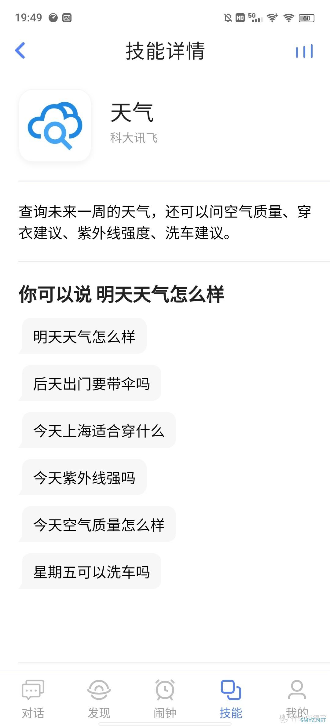 全网首发 篇三：性价比超值！完胜！讯飞赠品智能音箱（含说明书）智能日历电子屏wifi桌面摆件计划台历电子万年历健康