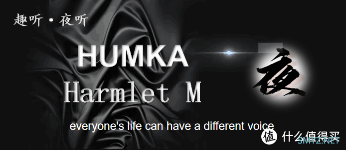 【夜听】HUMKA ——Harmlet M