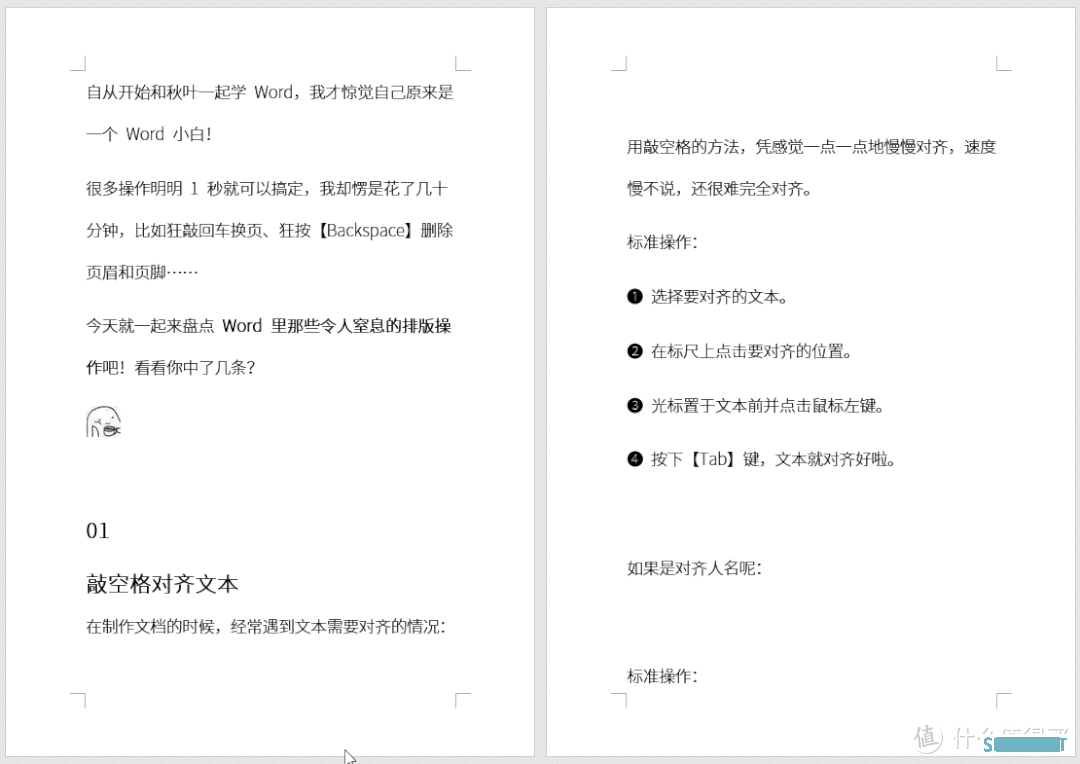 9个相见恨晚的Word技巧，真希望刚工作时就有人告诉我！