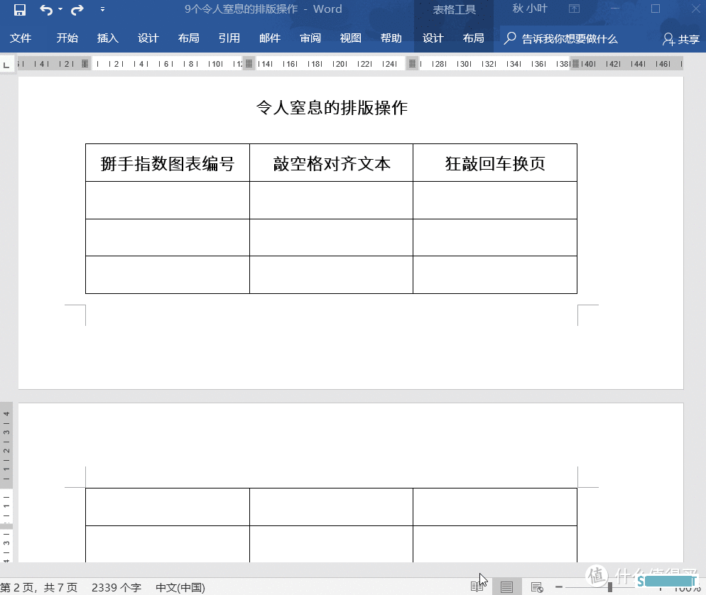 9个相见恨晚的Word技巧，真希望刚工作时就有人告诉我！