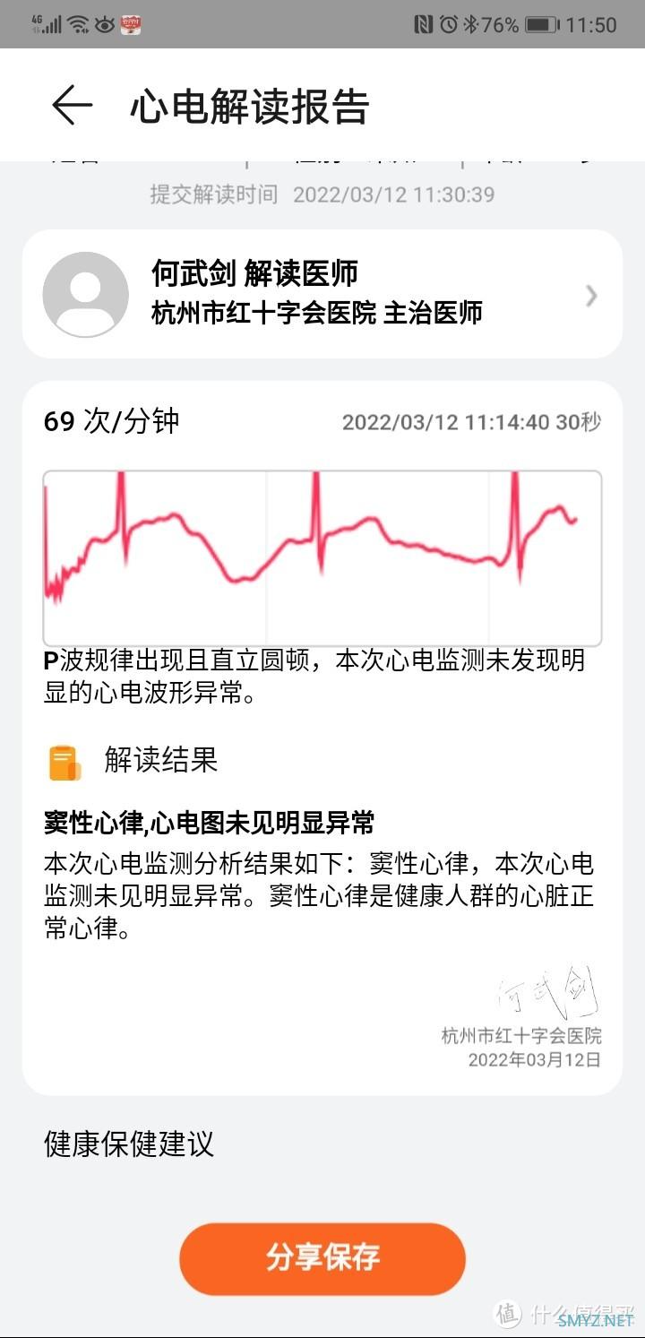 绝对值买的华为watch  gt2 pro ecg 看看值在哪里